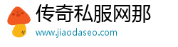 传奇私服网那